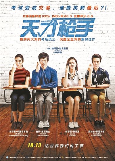 天才枪手真实事件原型:天才枪手故事原型是什么及事件介绍 天才枪手真实事件原型:天才枪手故事原型是什么及事件介绍