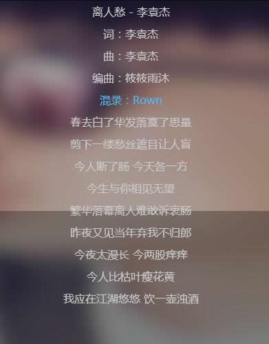 离人愁歌词是什么意思:离人愁写给谁的,离人愁歌词的含义 离人愁歌词是什么意思:离人愁写给谁的,离人愁歌词的含义