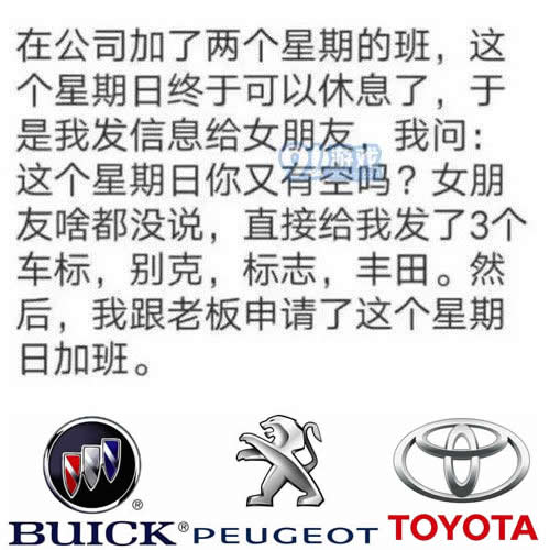 女生说别克标志丰田什么意思:别克标志丰田什么梗,段子介绍 女生说别克标志丰田什么意思:别克标志丰田什么梗,段子介绍