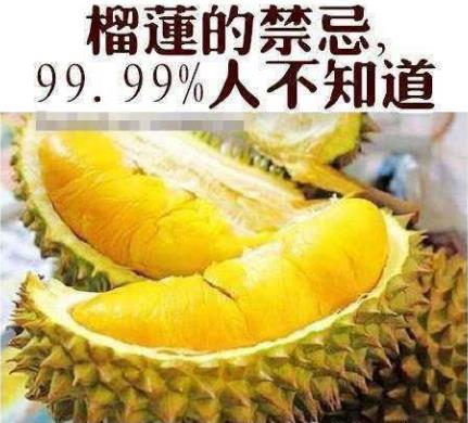 榴莲不能和什么一起吃：吃榴莲不能吃什么,吃榴莲功效和作用