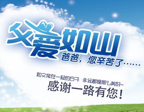 父亲节是几月几日：今年父亲节是几月几日,2018父亲节时间