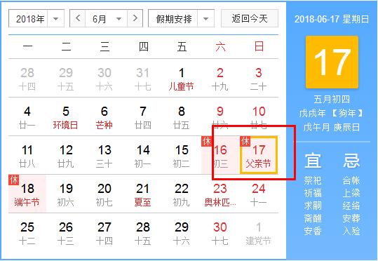 父亲节是几月几日：今年父亲节是几月几日,2018父亲节时间