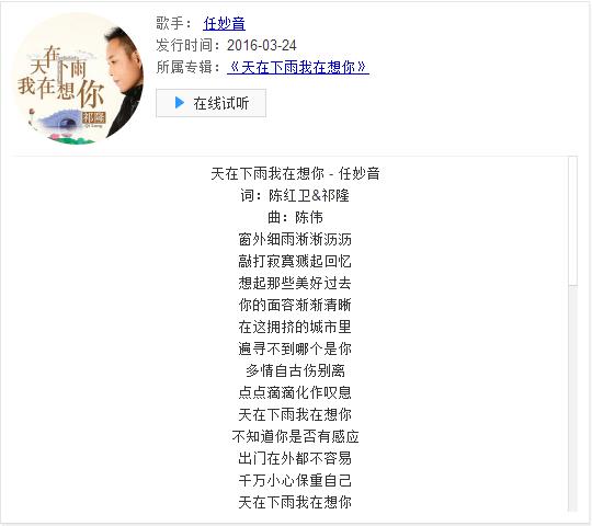 天在下雨我在想你原唱：甜歌小天后任妙音资料简介和经历