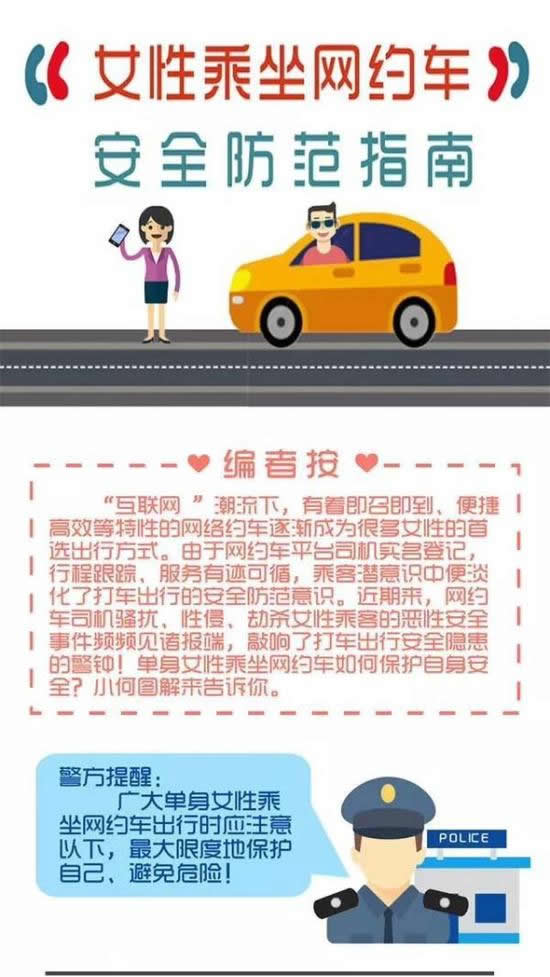女性乘车安全指南：女性乘车要注意什么,别做这事图解