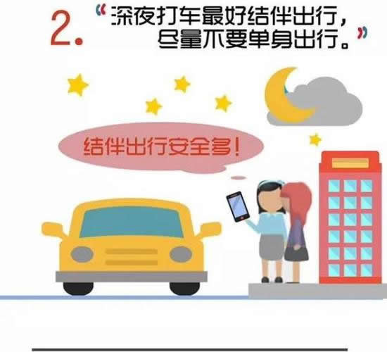 女性乘车安全指南：女性乘车要注意什么,别做这事图解