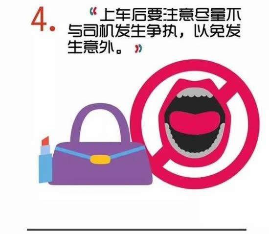 女性乘车安全指南：女性乘车要注意什么,别做这事图解