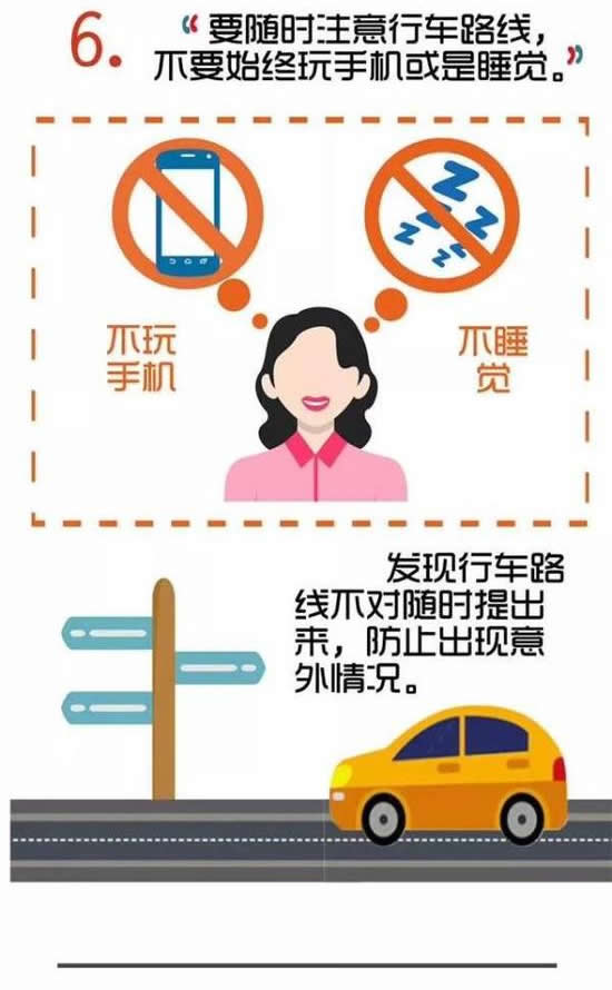 女性乘车安全指南：女性乘车要注意什么,别做这事图解