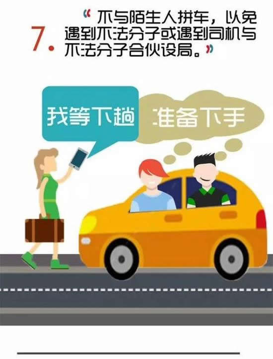 女性乘车安全指南：女性乘车要注意什么,别做这事图解