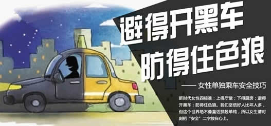 女性乘车安全指南：女性乘车要注意什么,别做这事图解