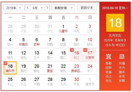 端午放假通知：2018端午节是几月几日,端午节放假安排