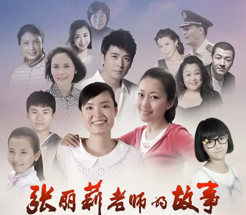 张丽莉老师的故事电影：剧情简介人物介绍和剧照