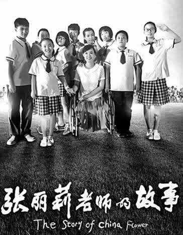 张丽莉老师的故事电影：剧情简介人物介绍和剧照