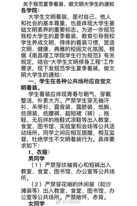 江西高校奇葩规定：你怎么看,大学的奇葩规定盘点