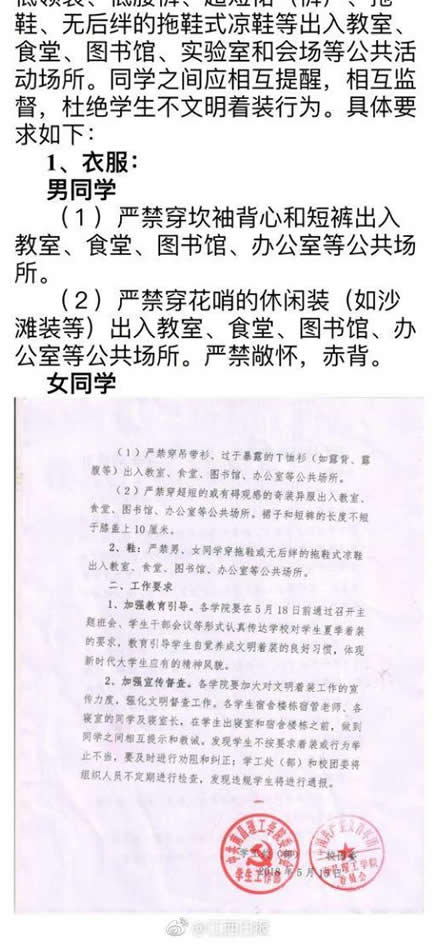 江西高校奇葩规定：你怎么看,大学的奇葩规定盘点