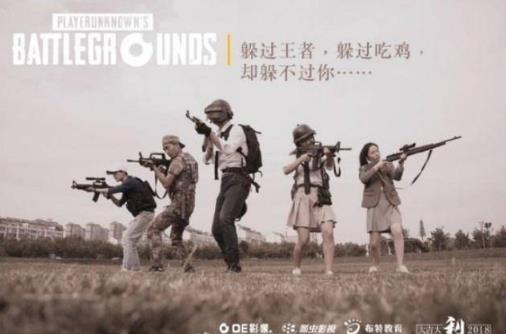 吃鸡毕业照走红：别人的毕业照,小姐姐们很酷的好吧