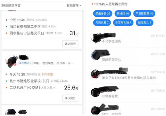 没上车就知道长相：还没上车滴滴司机就知你长相是怎么回事