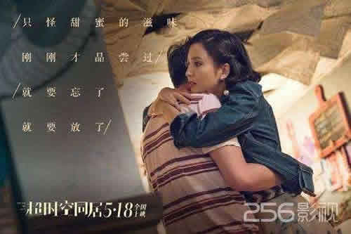 超时空同居首映：超时空同居什么时候上映,主演剧照抢先看