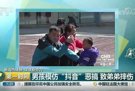 模仿抖音弄伤弟弟:模仿了什么怎么回事,抖音应该背锅吗 模仿抖音弄伤弟弟:模仿了什么怎么回事,抖音应该背锅吗