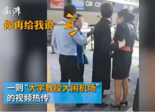 教授辱骂机场女地勤:具体是怎么回事,教授她说了啥 教授辱骂机场女地勤:具体是怎么回事,教授她说了啥