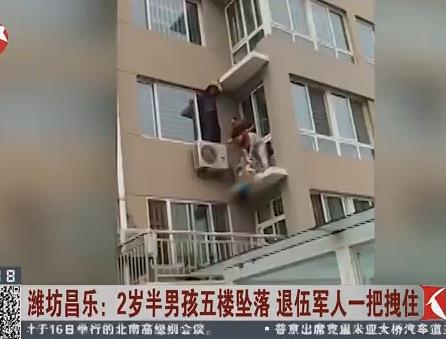 两岁半男孩4楼坠落：现场惊险一幕画面（组图）