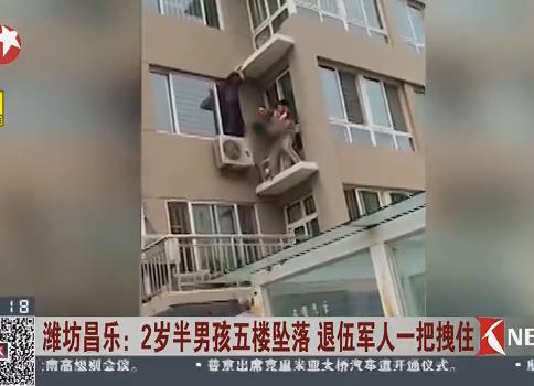 两岁半男孩4楼坠落：现场惊险一幕画面（组图）