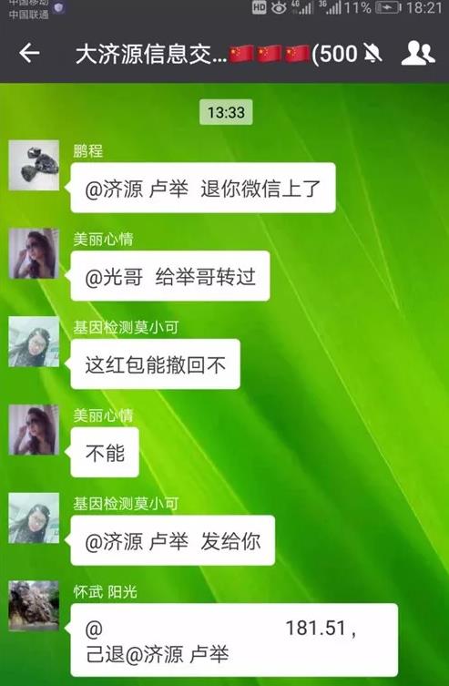 男子手抖发1万红包：时怎么回事,因证明群聊红包额度