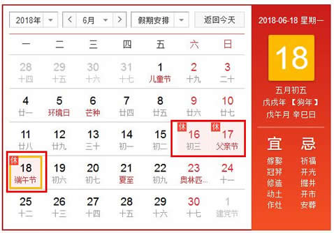2018端午节放假：端午节放假几天,2018端午节时间安排