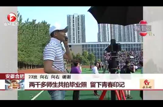 2000多师生拍毕业照：留下青春印记（组图）