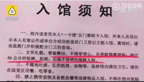 男生投诉女生穿短裙：图书馆出新规短裙不足50cm长禁入