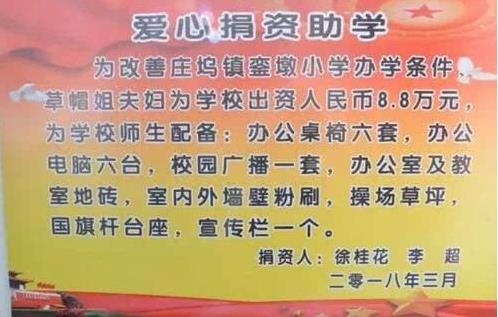 草帽姐捐款修学校：巨款修学校网,友却不买账