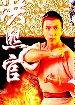 洪熙官是怎么死的揭秘:洪熙官老婆,洪熙官儿子 洪熙官是怎么死的揭秘:洪熙官老婆,洪熙官儿子