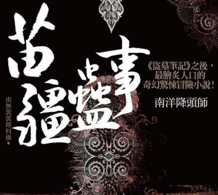 茅山系列小说排行榜:十部最好看的茅山小说推荐 茅山系列小说排行榜:十部最好看的茅山小说推荐