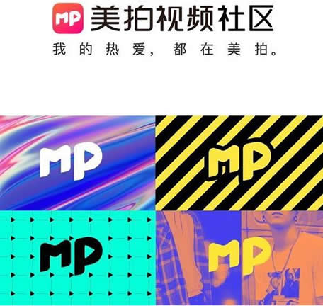 美拍上线新LOGO:我的热爱,都在美拍(图) 美拍上线新LOGO:我的热爱,都在美拍(图)