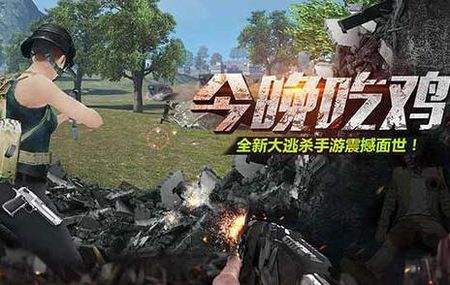 吃鸡是什么游戏求解:吃鸡什么意思什么游戏里的 吃鸡是什么游戏求解:吃鸡什么意思什么游戏里的