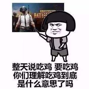 吃鸡是什么游戏求解:吃鸡什么意思什么游戏里的 吃鸡是什么游戏求解:吃鸡什么意思什么游戏里的