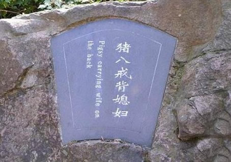 猪八戒墓在什么地方：猪八戒的优点是什么,猪八戒实力如何