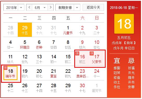 2018年端午节放假安排:端午节放几天假,端午节祝福语 2018年端午节放假安排:端午节放几天假,端午节祝福语