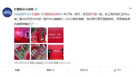 携手天猫超级品牌日 杜蕾斯探索情趣用品新零售