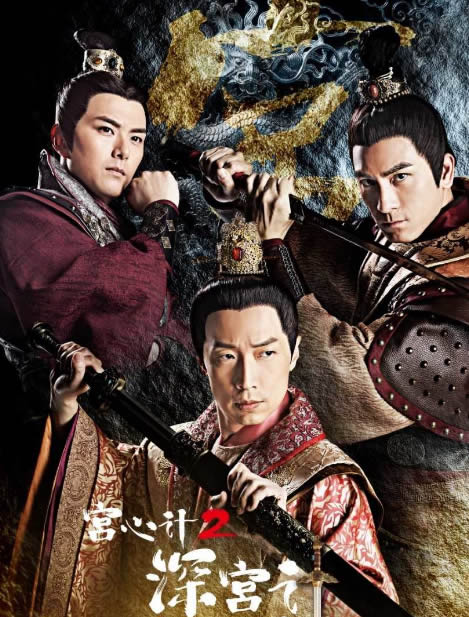 宫心计2深宫计剧情是什么故事:宫心计2深宫计播出时间 宫心计2深宫计剧情是什么故事:宫心计2深宫计播出时间