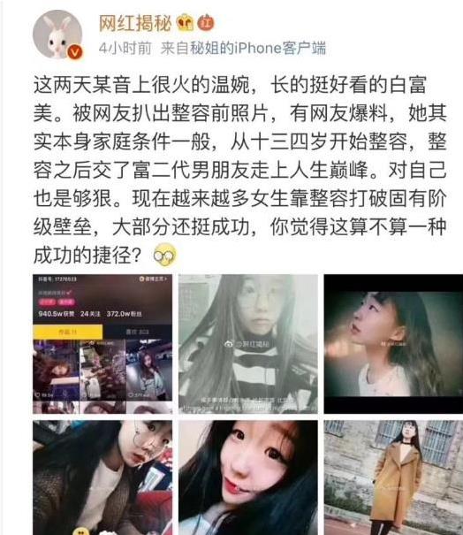 抖音温婉为什么这么火：温婉整容傍富二代黑历史曝光