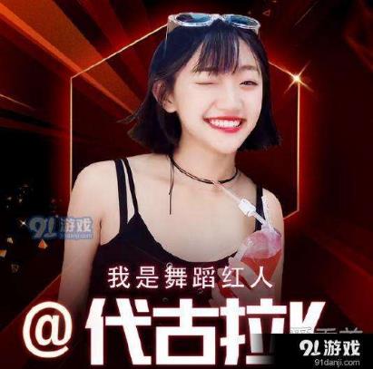 代古拉k男友是谁:代古拉k个人资料微博图片介绍 代古拉k男友是谁:代古拉k个人资料微博图片介绍