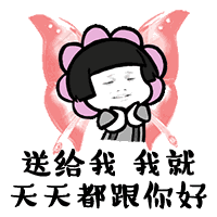 抖音六一要礼物图片：礼物表情包gif,六一是法定节假日吗