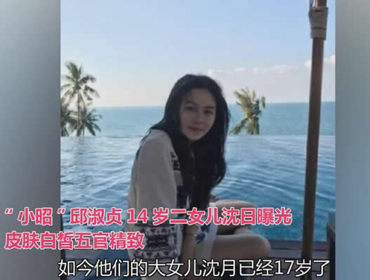 邱淑贞14岁女儿曝光:越长越漂亮,皮肤白皙五官精致 邱淑贞14岁女儿曝光:越长越漂亮,皮肤白皙五官精致