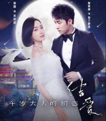 结爱千岁大人的初恋是什么小说改编的：结爱异客逢欢小说讲了什么