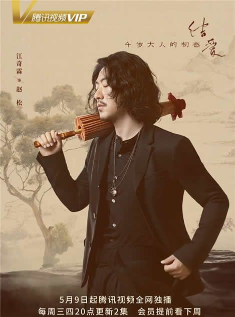 结爱千岁大人的初恋赵松扮演者是谁：赵松是谁演的资料简介