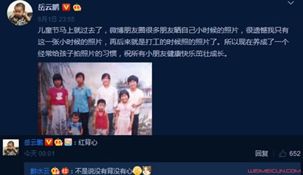 岳云鹏晒仅有童年照：一张小时候的照片（图）