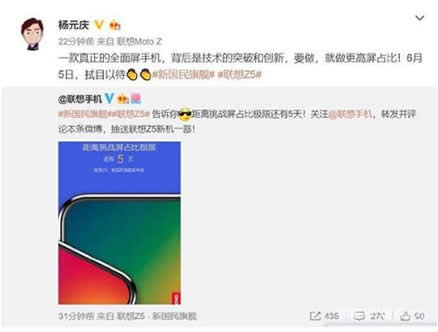 联想Z5将发布：持久续航期待45天,4TB存储空间