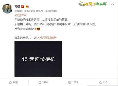 联想Z5将发布：持久续航期待45天,4TB存储空间