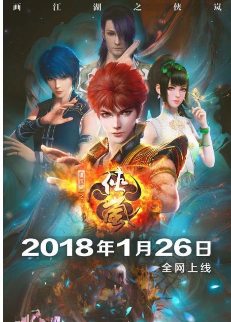 2018年最受期待国漫排行榜:2018年十大国产动漫动画 2018年最受期待国漫排行榜:2018年十大国产动漫动画