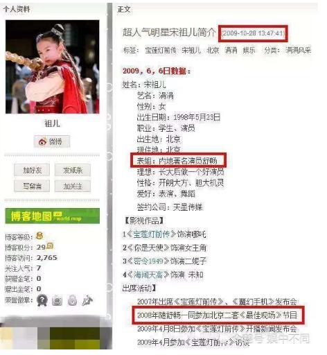 宋祖儿为什么不认她表姐舒畅?宋祖儿原名曝光（图）